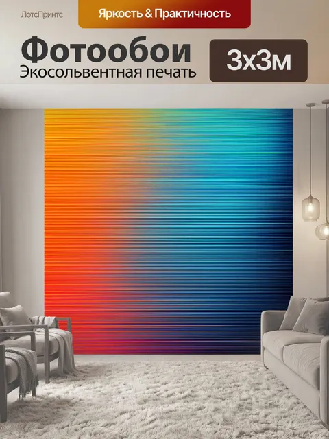 Фотообои градиент тонких линий, создающих объем