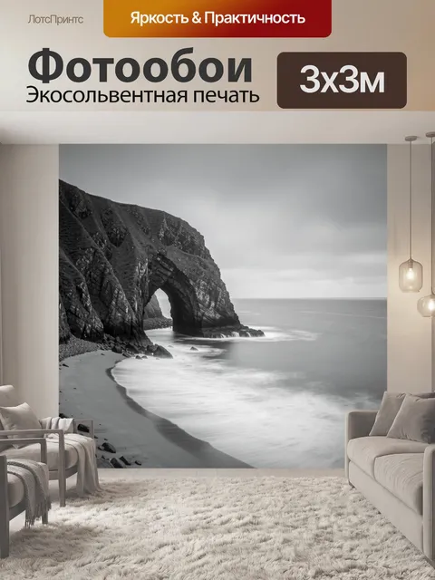 Фотообои Скалы с морской аркой