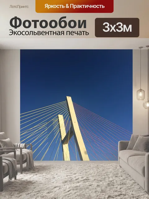 Фотообои Йео су