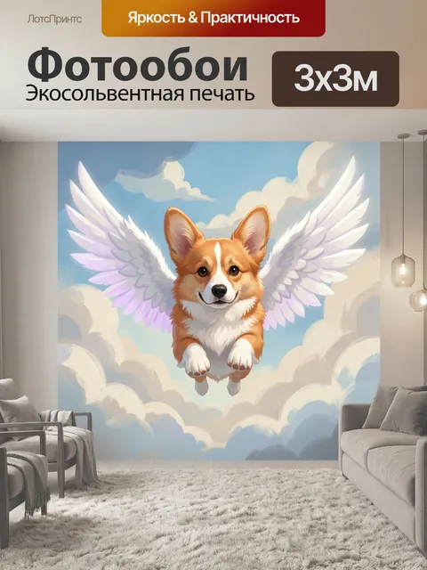 Фотообои Корги с ангельскими крыльями