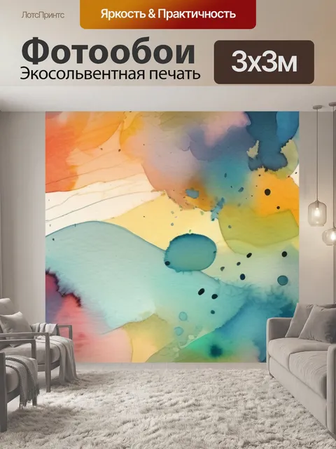 Фотообои абстракция