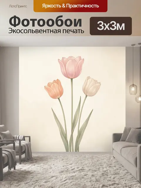 Фотообои Нежные тюльпаны в пастельных тонах