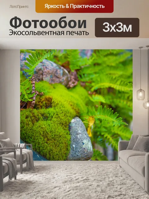 Фотообои Мох