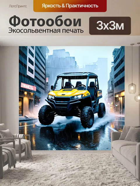 Фотообои внедорожник, проезжающий через дождливый городской ландшафт, изображенное в технике цифрового рисования