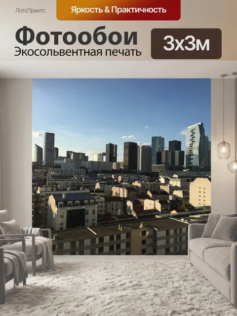 Фотообои Париж