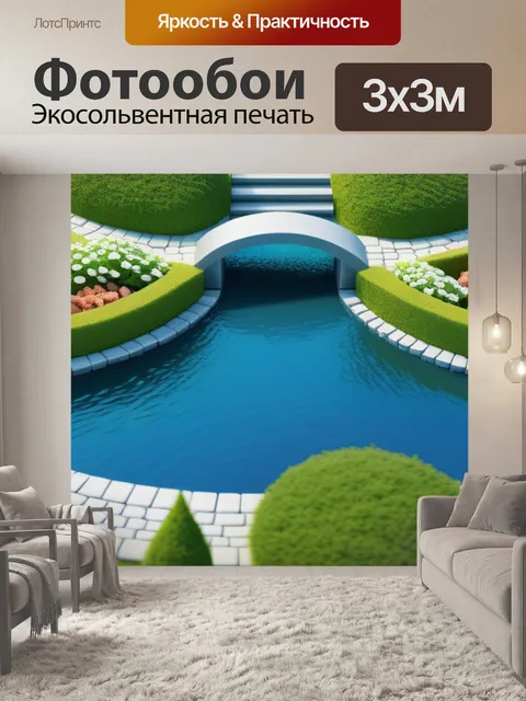 Фотообои пейзаж с садами крутой