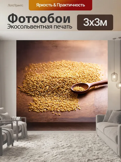 Фотообои золотые зёрна пшеницы насыпаны на деревянный стол