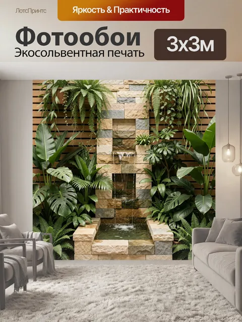 Фотообои Тропический сад с водопадом