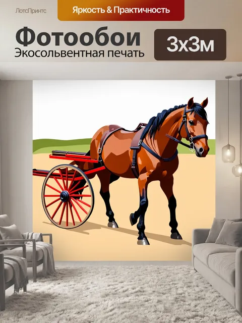 Фотообои лошадь, нарисованная в стиле минимализма, с простыми формами и цветами