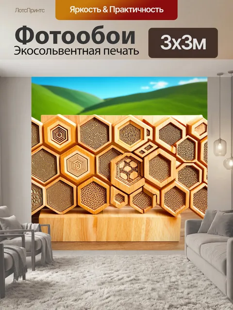 Фотообои разнообразные соты, вырезанные из дерева, оформленные геометрическими узорами