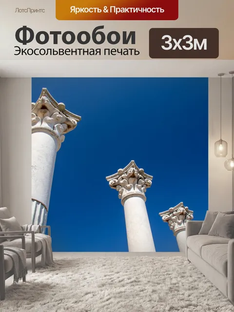 Фотообои греческие колонны и небо