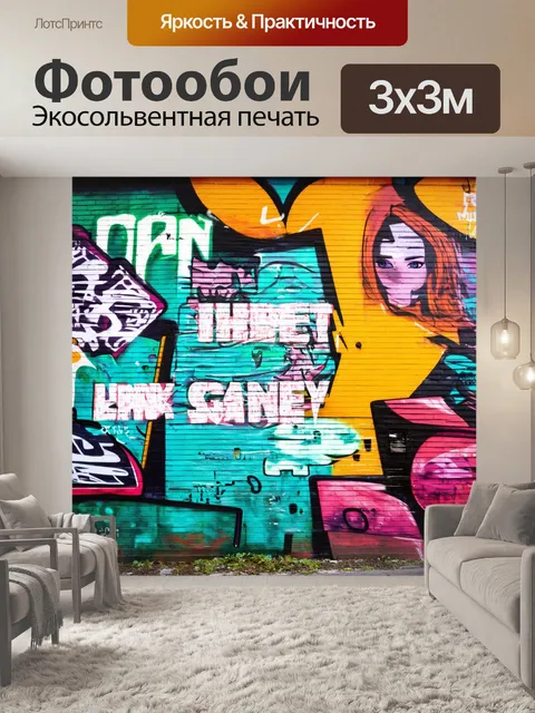 Фотообои фон в стиле графити, тексты и образы, отражающие молодежную культуру, экспериментальные элементы, игра…