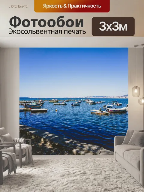Фотообои Лодки