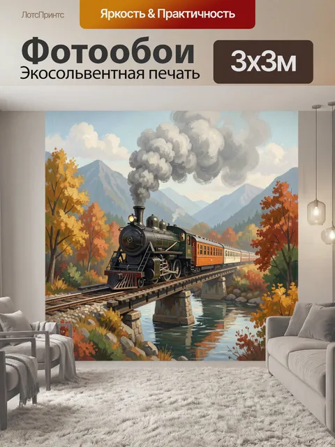 Фотообои Паровоз в осенних горах