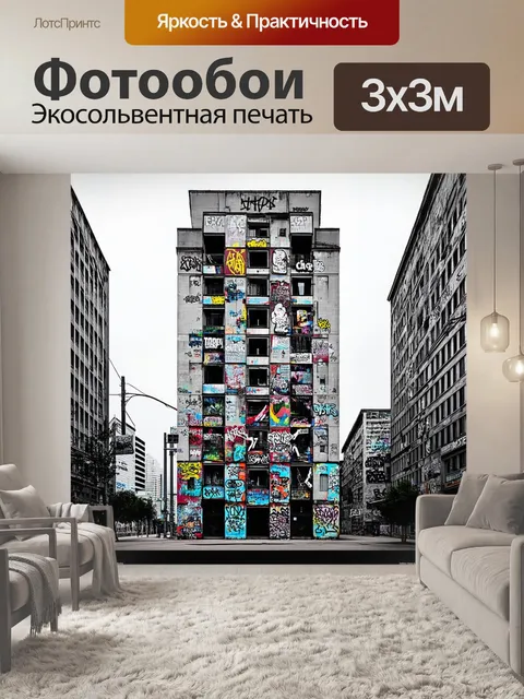 Фотообои сцена города, где сталинская высотка сталкивается с арт-объектами, созданными из граффити и уличного искусства