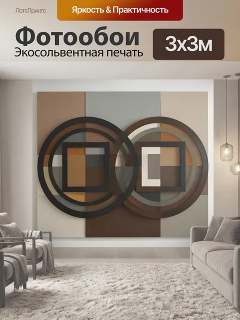 Фотообои Абстрактные геометрические формы