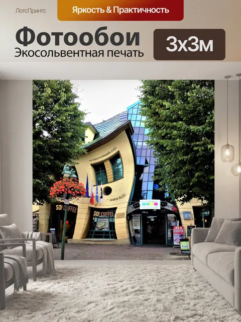 Фотообои Архитектура