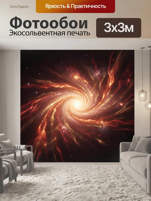 Фотообои Космическая спираль галактики