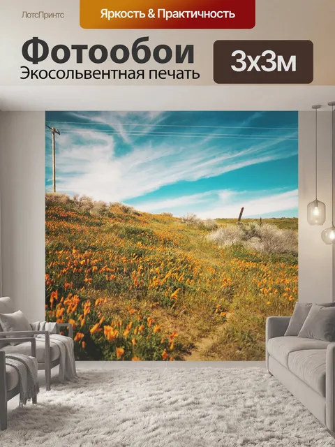 Фотообои Цветы