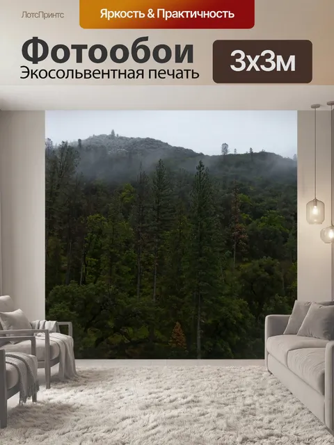 Фотообои Живописный пейзаж