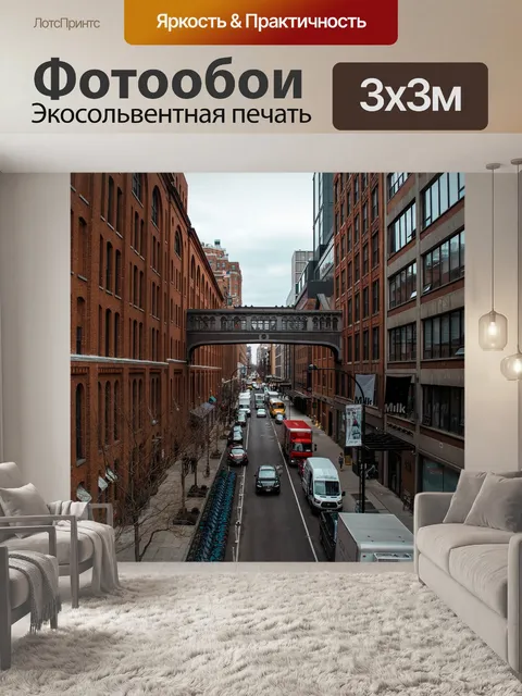 Фотообои Нью-йорк
