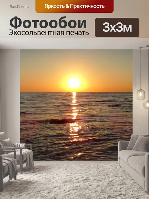 Фотообои Море