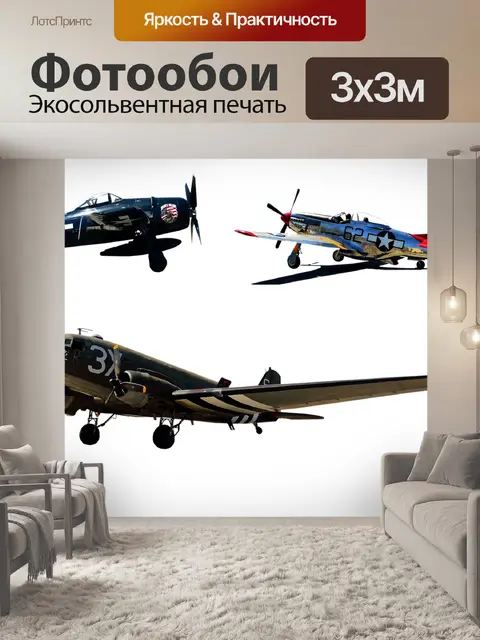 Фотообои Самолет