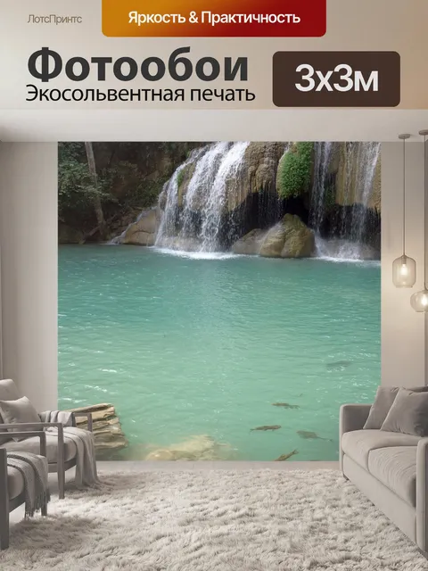 Фотообои Водопад