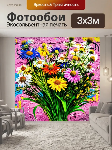 Фотообои цветы в стиле граффити, букет из полевых цветов, стилизованный под современное уличное искусство