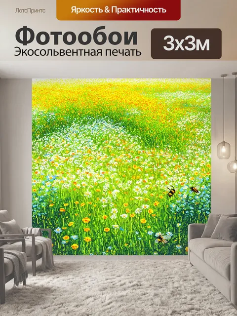 Фотообои поля с цветами луговыми, где пчёлы весело летают, собирая нектар