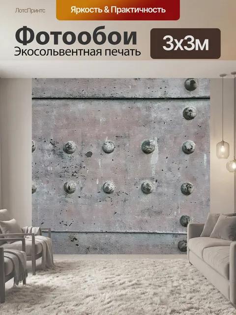 Фотообои Железо