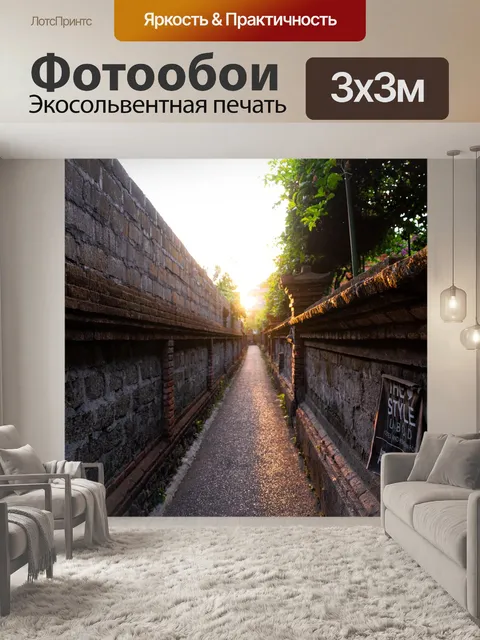 Фотообои Город