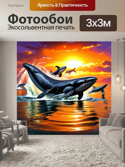Фотообои группа китов, выпрыгивающих из воды на фоне заката, где яркие оттенки оранжевого и пурпурного окрашивают небо