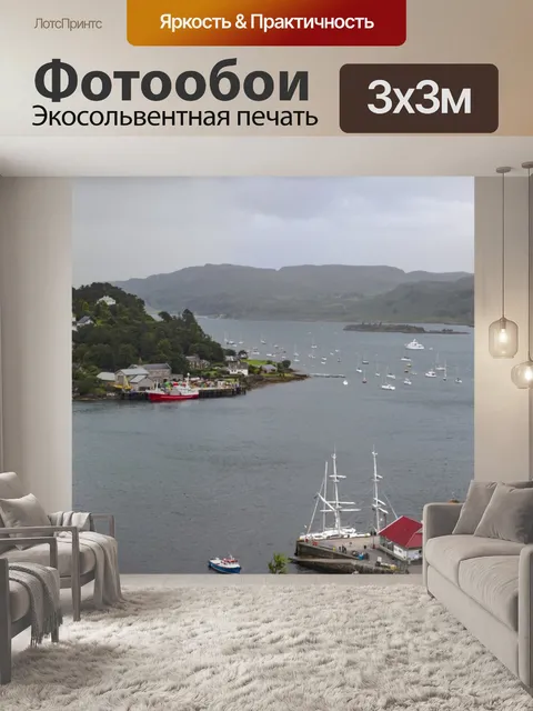 Фотообои Обан город в Шотландии