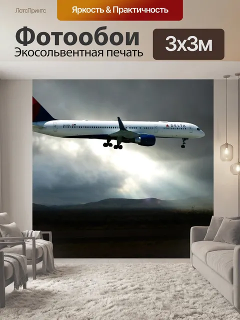 Фотообои Самолет