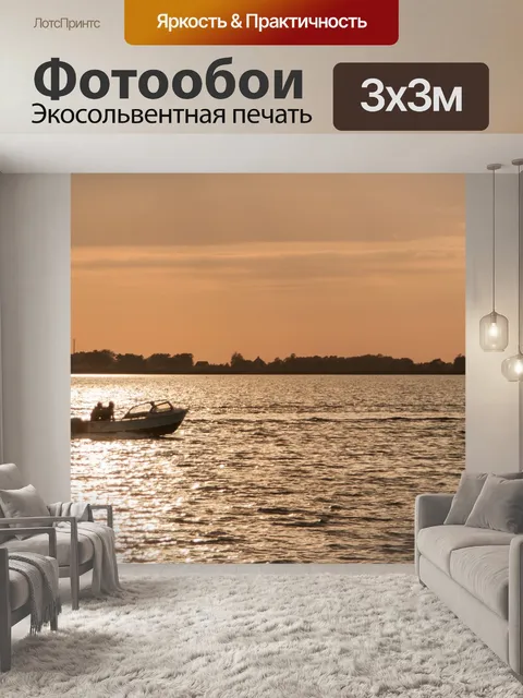 Фотообои Заход солнца