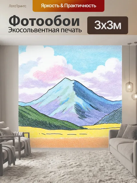 Фотообои цветная пастельная зарисовка горного пейзажа с облаками