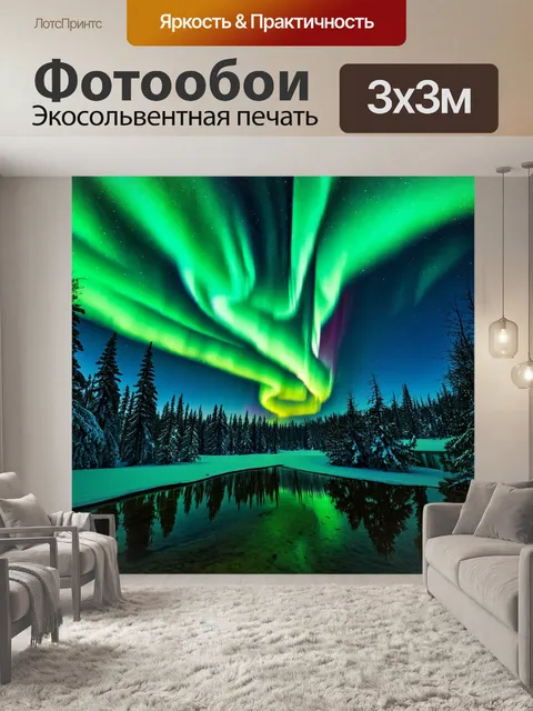 Фотообои градиент полярного сияния