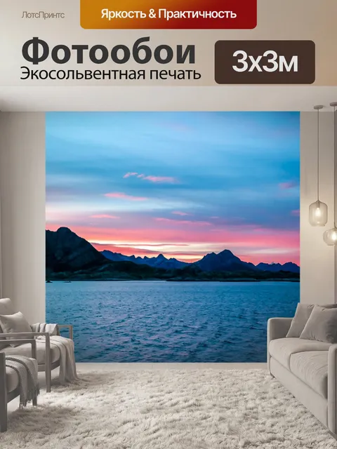 Фотообои Море