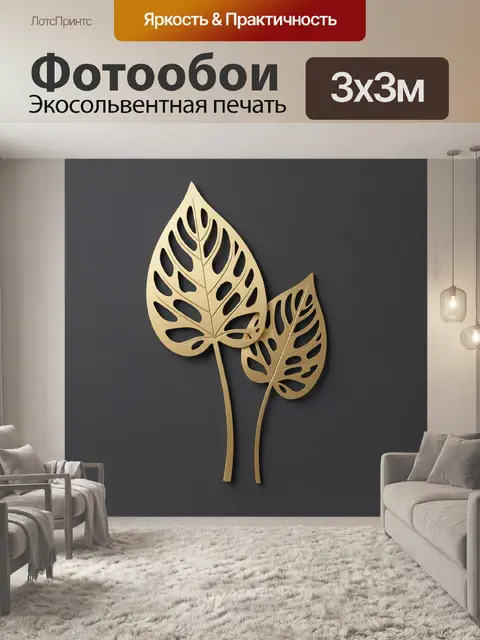 Фотообои Золотые декоративные листья