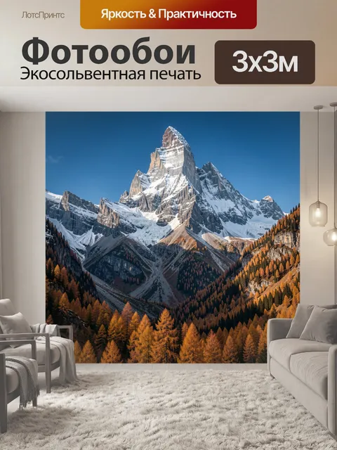 Фотообои Снежная вершина над осенним лесом