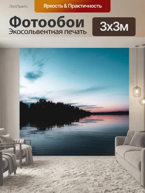 Фотообои Озеро