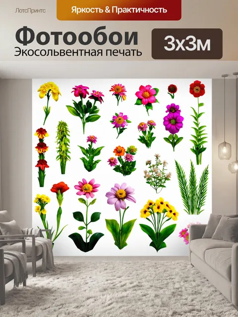 Фотообои цветы в стиле плоский