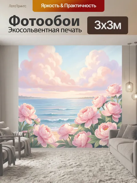 Фотообои Пастельный морской пейзаж с пионами