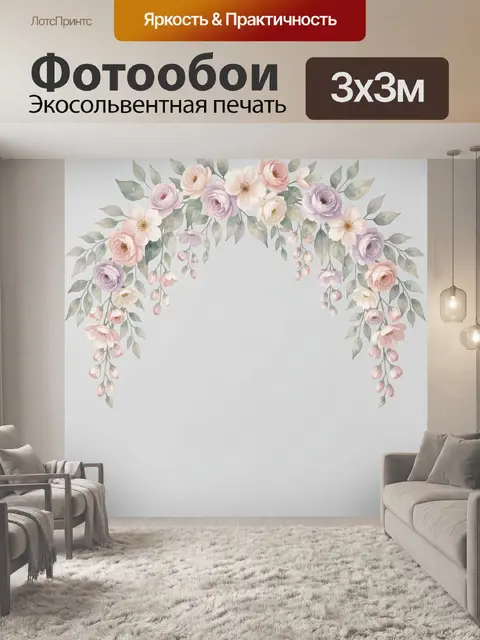Фотообои Нежная цветочная арка акварелью