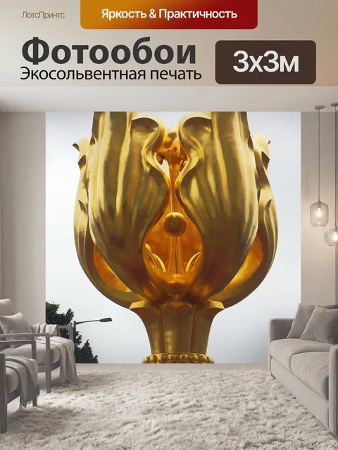 Фотообои Золото