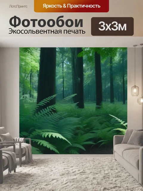 Фотообои папоротники на затененной лесной поляне