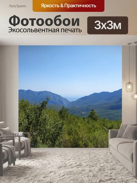 Фотообои Горы