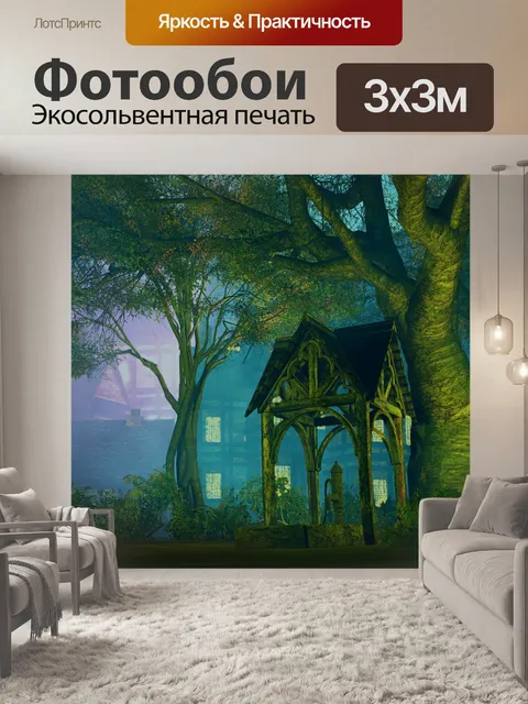Фотообои Задний план