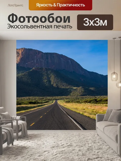 Фотообои Горы